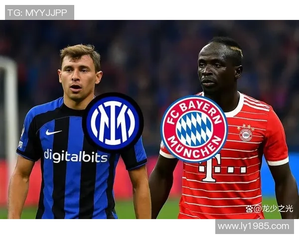 足总杯经典对决：拜仁逆转国米上演惊天冷门引发全场沸腾